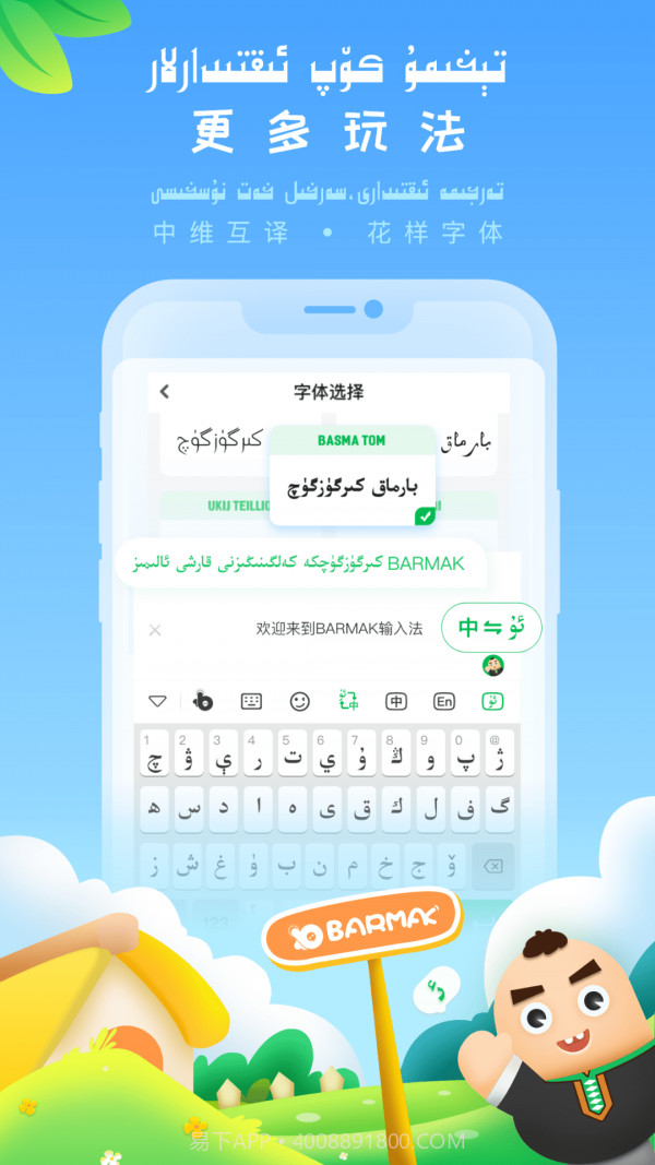 BARMAK输入法V1.2.13截图