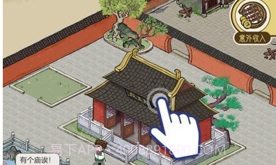 出家模拟器v1.0.14截图