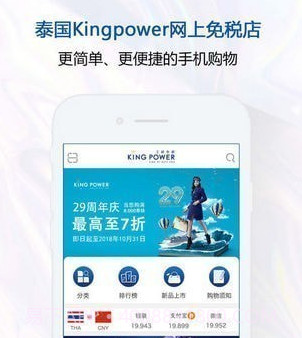 泰国王权免税店v1.9.11截图