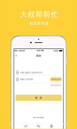 大叔帮帮忙3.7.9截图
