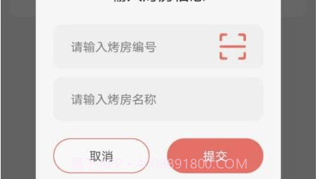 智慧烘烤v1.12截图