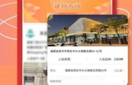 建材集市v3.1.8截图