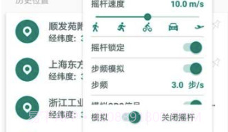 Fake Location定位v1.2.0.5截图