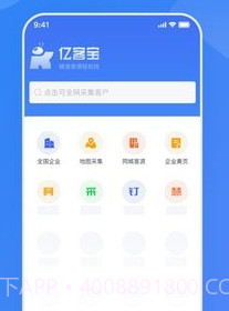 亿客宝v3.1.7截图