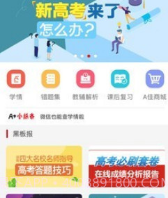 A佳教育v4.3.11截图