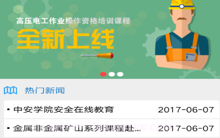 中安云课堂v2.2.10截图