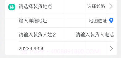 润途货主v1.0.8截图