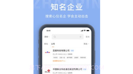金堂直聘网v1.0.12截图