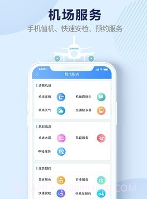 机场行v1.4.14截图