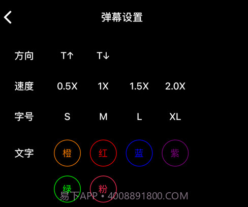 有趣弹幕v2.17截图