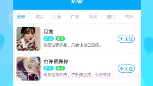 探缘交友V1.1.5截图