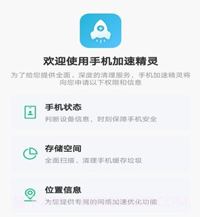 手机加速精灵v5.0.14截图