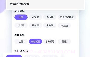 软考快题库v5.7.11截图