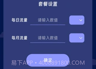 鹰狮流量管家v2.7.9截图