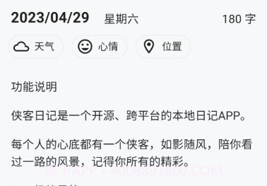 侠客日记v0.40.8截图