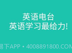 省心英语电台v3.7.12截图