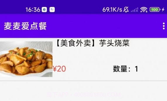 麦麦爱点餐v1.7截图