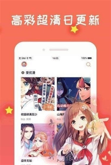 火火漫画v5.0.14截图