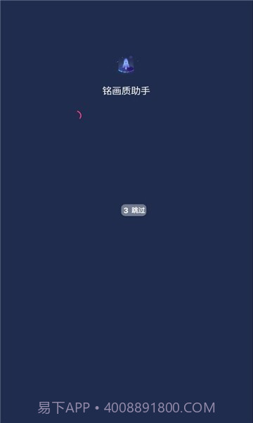 铭画质助手v1.0.5截图