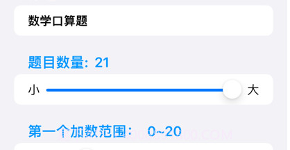 随机口算出题v1.9截图