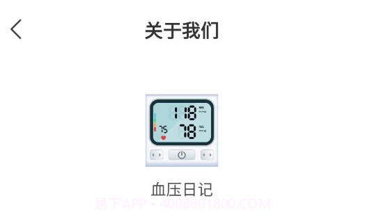 血压日记v1.0.9截图