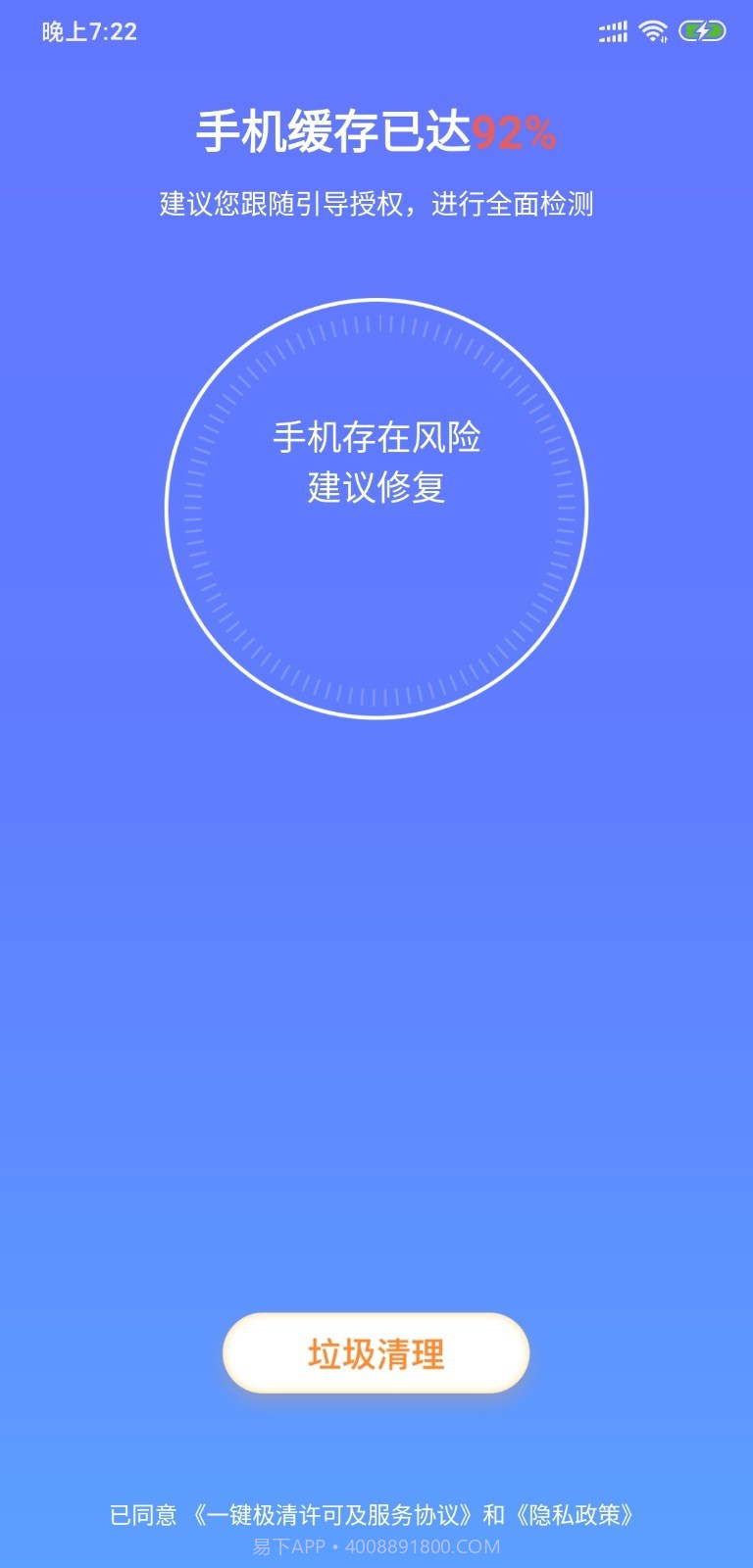 一键极清v3.2.11截图