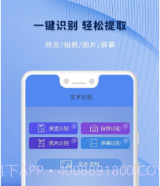 全力文字识别王v1.12截图