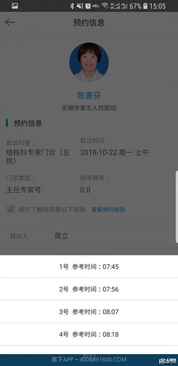 无锡五院v2.46截图