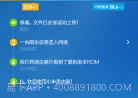 小米路由器v2.4.8截图