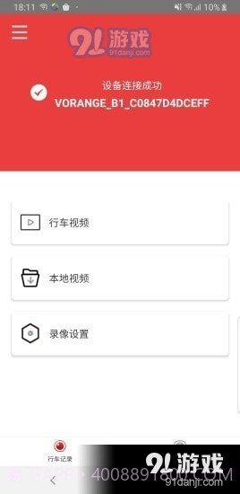旅橙1.4.6截图
