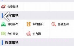 云南公安(云南公安政务服务网)V1.1.2 安卓手机版V1.1.7截图