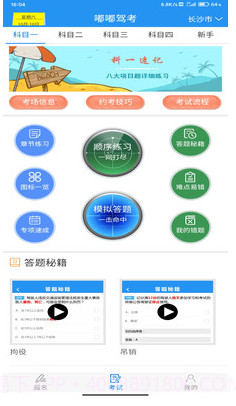 嘟嘟驾考v1.10截图