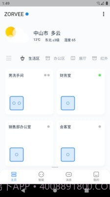 卓维管家v2.0.15截图