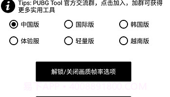 和平精英极限帧率修改器ios版V1.10截图