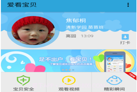 爱看宝贝v2.0.21.0222.13截图