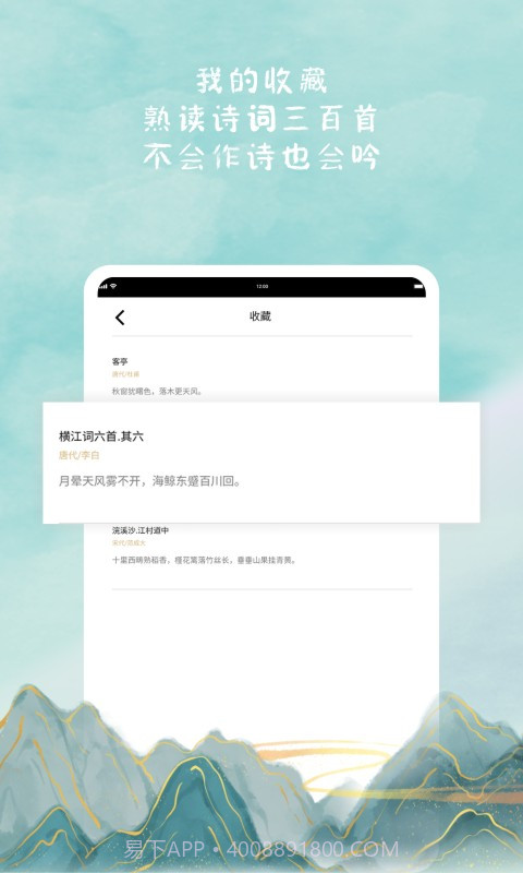 诗来诗往v1.14截图