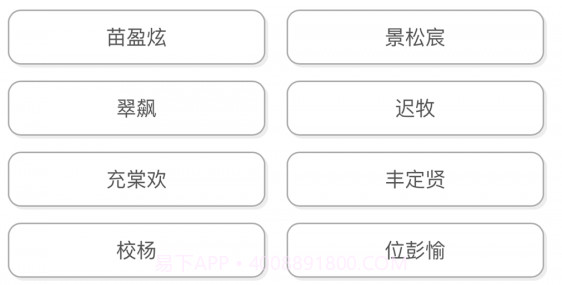 网名生成器v1.3.11截图