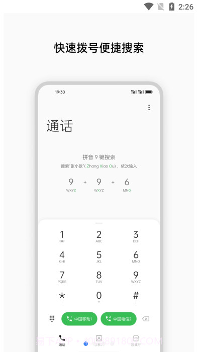 电话本2.84截图