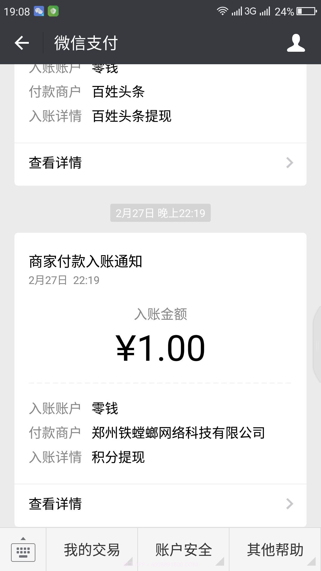 转客联盟3.6截图