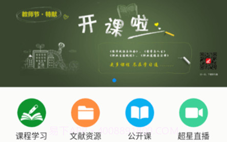 嘉院在线平台v4.8.16截图