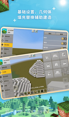 我的世界地图编辑器V1.1.7 安卓手机版V1.1.10截图