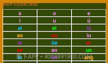 小学生学拼音v7.8截图