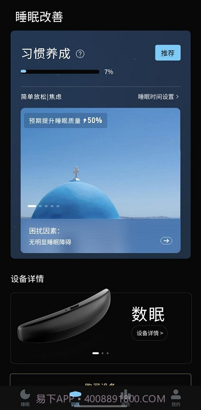 数眠2.2.41截图