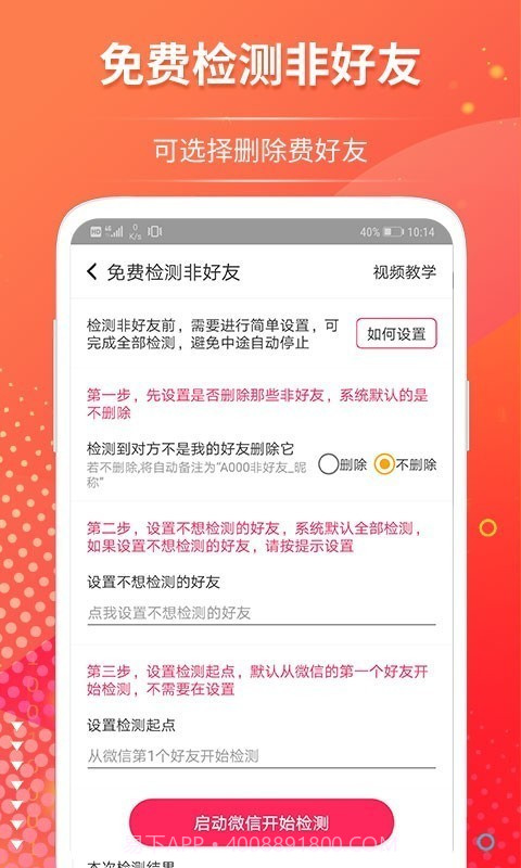 微推助手v2.5.10截图