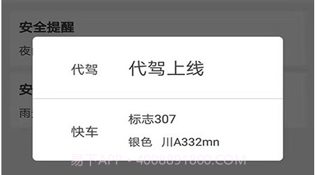 快客约车司机v4.0.10截图