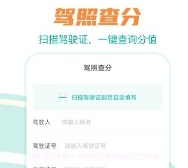 违章缴费助手v6.5.10截图