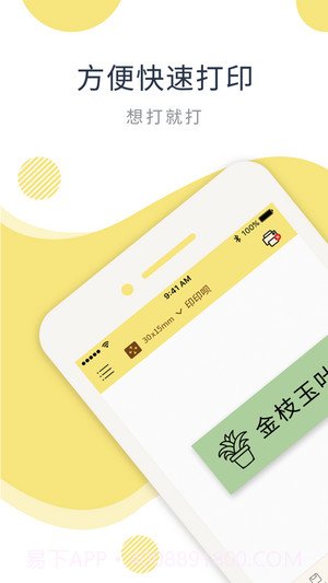 印印呗V1.0.13截图