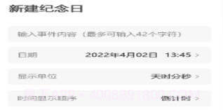 掌上倒计时v1.0.10截图