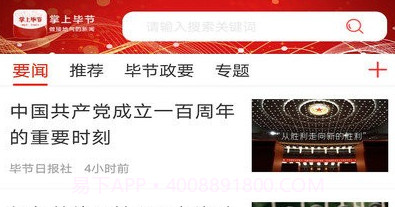 掌上毕节(掌上毕节碧桂园)V3.9.07 安卓手机版V3.9.6截图