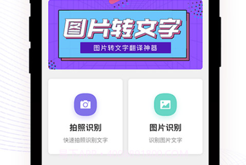 图片转换文字识别器v1.0.13截图